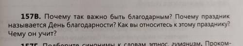 Почему так важно быть благодарным? Почему праздник называется День благодарности? Как вы относитесь