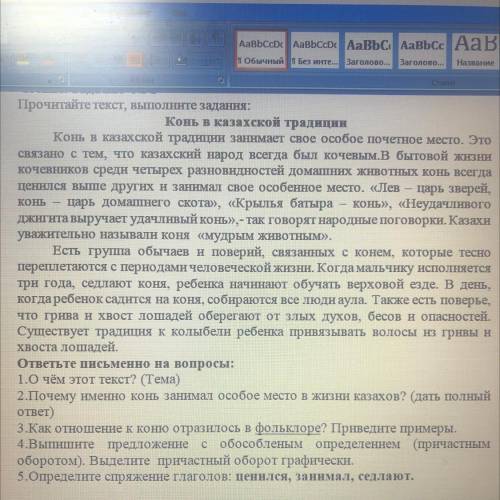 конь в казахской традиции Выпишите предложения ￼￼с причастными оборотами