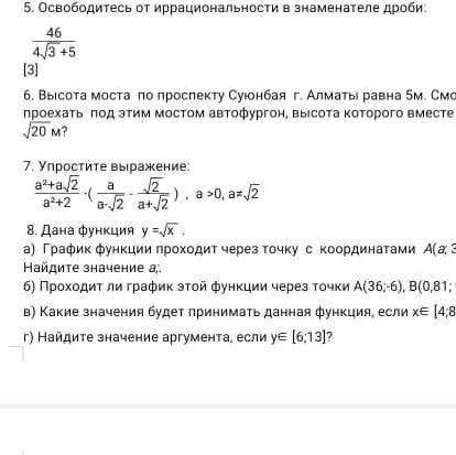 Освободитесь от иррациональности в знаменателе дроби: 5 задание