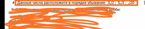 4. Данные числа расположите в порядке убывания: 3✓2 5✓3 ✓20