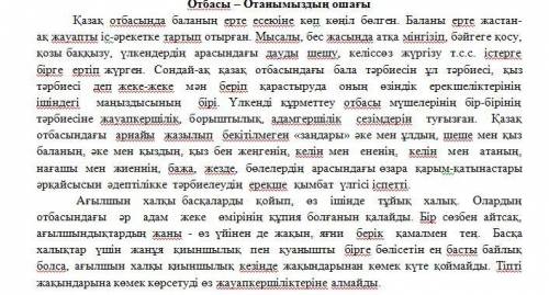 4.Мәтіндегі негізгі және қосымша 3 ақпаратты ажыратыңыз тжб