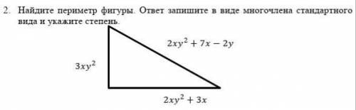 2. Найдите периметр фигуры. ответ запишите в виде многочлена стандартного вида и укажите степень.​