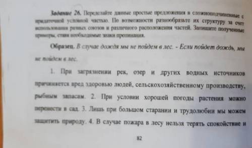 Люди Нужно переделать предложения в СПП с условием придаточного