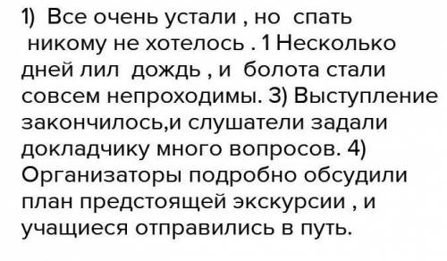 Из простого распространенного предложения образуйте сложносочинённое. 1.несмотря на сильное переутом