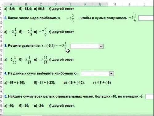 все вопросы кроме 1! тут всеголишь 4 вопроса​