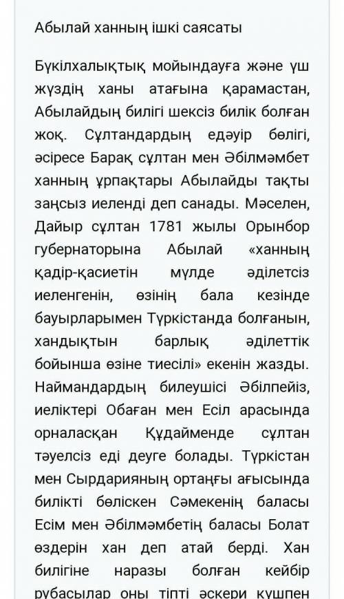 Абылай ханның ішкі және сыртқы саясаты. 4-сабақ. Қайталау Сәйкестіктің мағынасы мен мерзімі