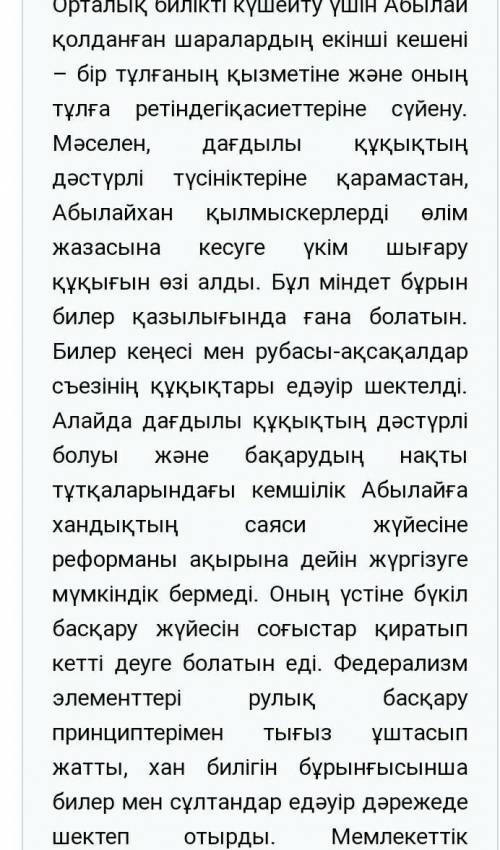 Абылай ханның ішкі және сыртқы саясаты. 4-сабақ. Қайталау Сәйкестіктің мағынасы мен мерзімі