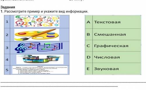 Рассмотрите пример и укажите вид информации.​