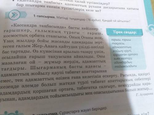 надо плз.1 тпсырма.43 бет мәтінді оқып аударында.