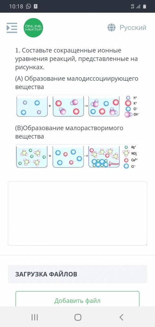 надо Составьте сокращённые ионные уравнения реакции представленные на рисунках