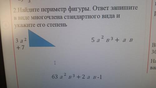 Найдите периметр фигуры. ответ запишите в виде многочлена стандартного вида и укажите его степень