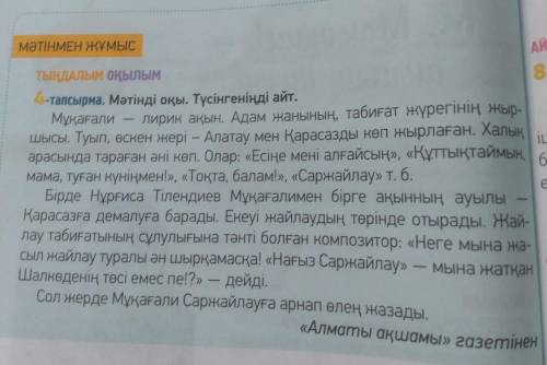 Мәтінді түсініп оқып, 3 негізгі және 2 қосымша ақпаратты анықтаңыз (Прочитать текст, определить 3 ос