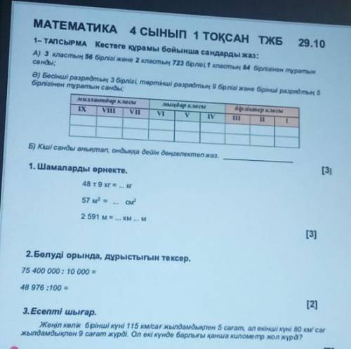 Тжбга көмек керек отінемін​