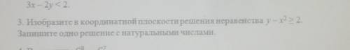 Изобразите в координатной плоскости решения неравенства y-x2>2 Запишите одно решение с натуральны