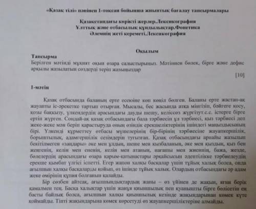 6сынып қазақ тілі тжб1-тоқсан қазақтанда көрікті жерлер.Лер 1тапсырма Комектесындерш ​