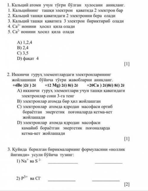 с химия нужно правильный ответ сможете сделать этот урок