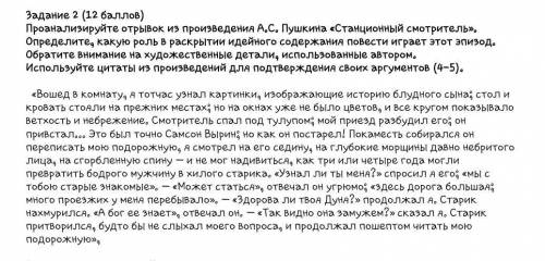 Проанализируйте отрывок из произведения А.С. Пушкина «Станционный смотритель». Определите, какую рол