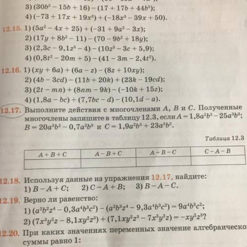 12.17 Выполните действия с многочленами A, B и C. Полученные многочлены запишите в таблицу 12.3, есл