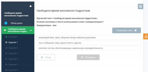 Прочитай текст «Свободное время московских подростков». В каком значении в тексте использовано слово