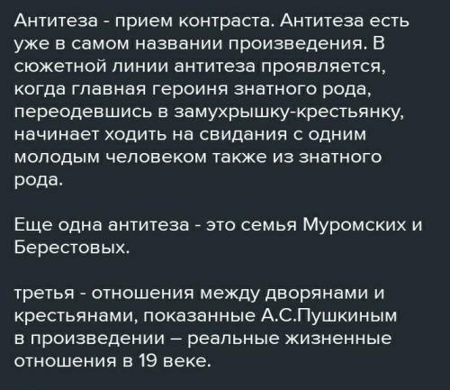 Какие языковые средства языка используются в повести ,,Барышня-Крестьянка? (примеры)