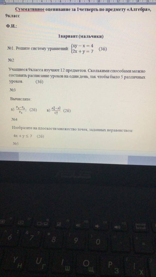 у меня соч сегодня поже в течении дня ответте