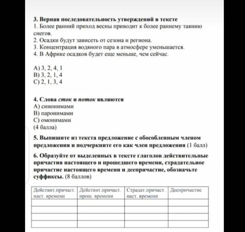 5. Выпишите из текста предложение с обособленным членом предложения и подчеркните его как член предл