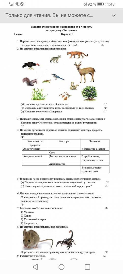 1 Задание 1. Перечислите два примера абиотических факторов, которые ведут к резкому сокращению числе