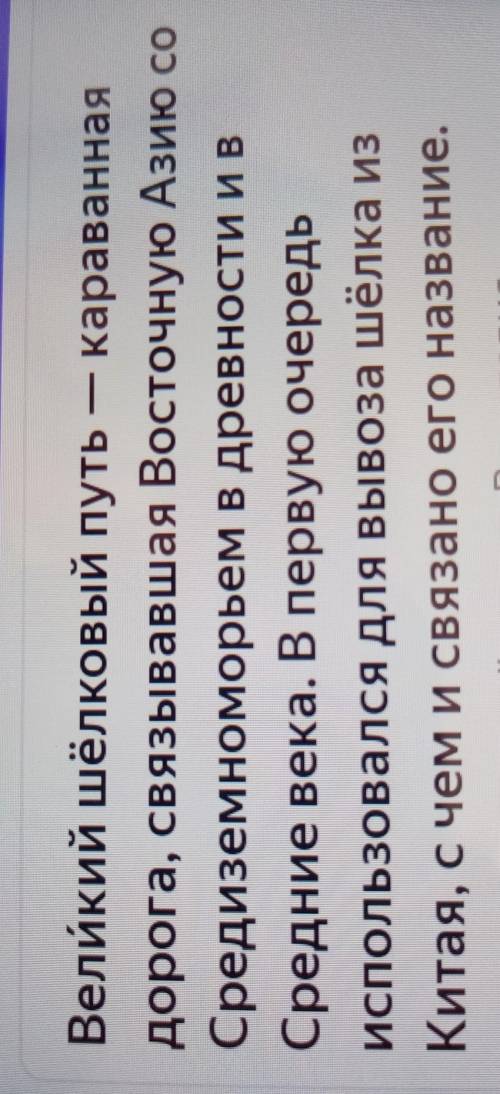 1) Как возник Великий Шелковый путь? Кто был в нём заинтересован? не​