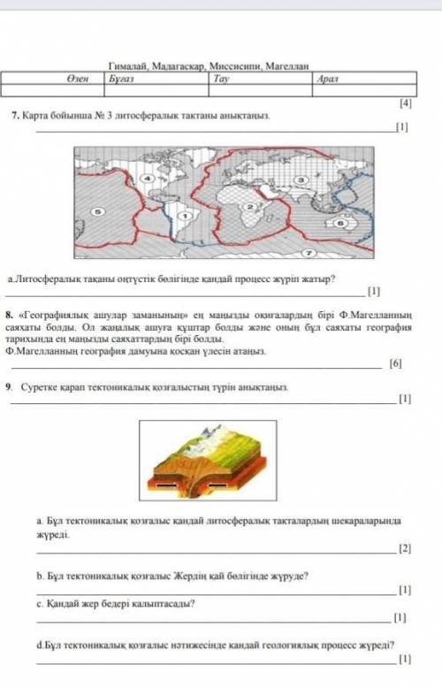 География тжб . ӨТЕ КЕРЕК 7 СЫНЫП. ӨТІНІШ