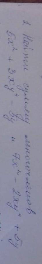 Найти сумму многочленов 5x²+3xy⁴-5y и 7x²-2xy⁴+5y​