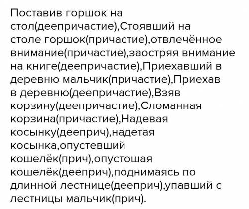 Составьте с каждым словом словосочетание или предложение. Сначала за- пишите примеры с причастиями,