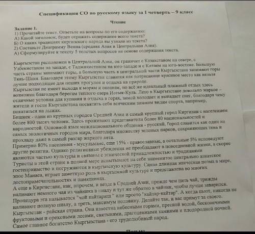 1) Прочитайте текст. ответьте на вопросы по его содержанию: А) Какой заголовок, будет отражать содер