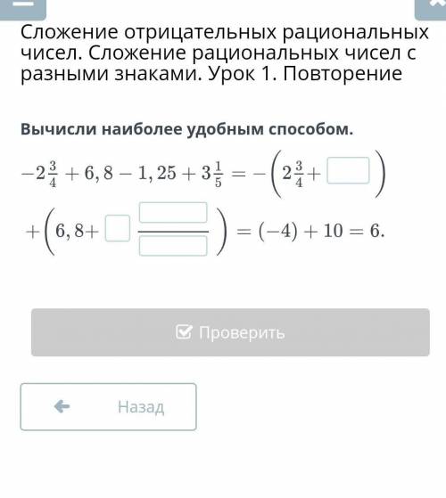 Сложение отрицательных рациональных чисел. Сложение рациональных чисел с разными знаками. Урок 1. По