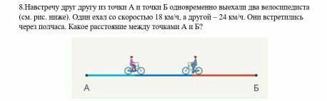 8 австречу друг другу В ТОЧКІ Аптоп Б одновременно выехали два велосипедиста (см. рис, нігже). Один