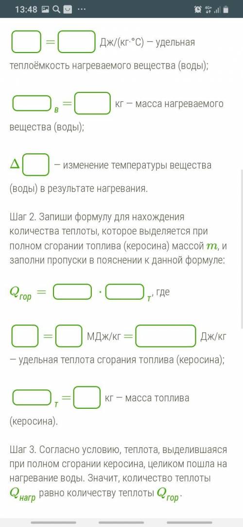 НАДО Реши задачу, пошагово выполняя указанные действия.Определи, на сколько градусов можно нагреть в