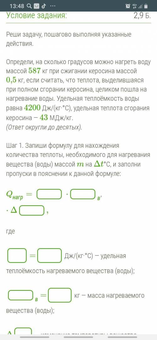 НАДО Реши задачу, пошагово выполняя указанные действия.Определи, на сколько градусов можно нагреть в