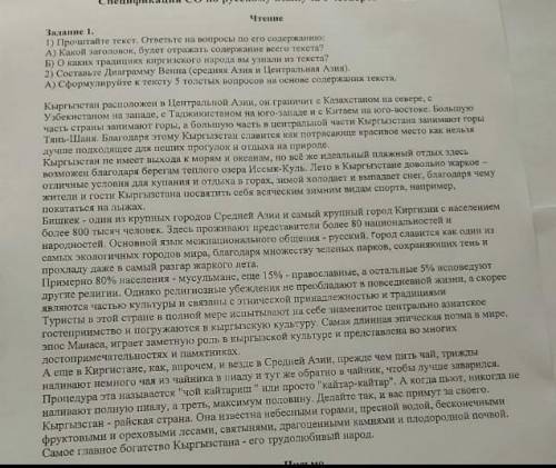 1) Прочитайте текст. ответьте на вопросы по его содержанию: А) Какой заголовок, будет отражать содер