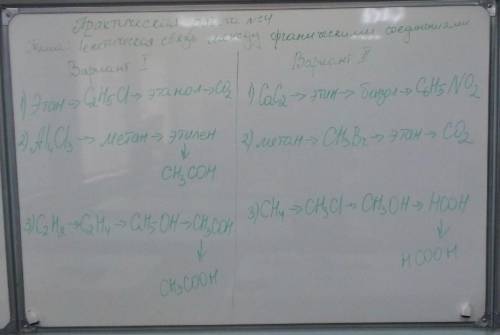 Химия 11 класс, практическая работа по теме генетическая связь между органическими соединениями (Люб