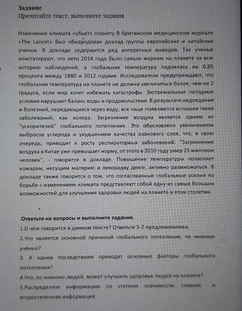 Задание Прочитайте текст, выполните заданияИзменение климата кубьет» планету в британском медицинско