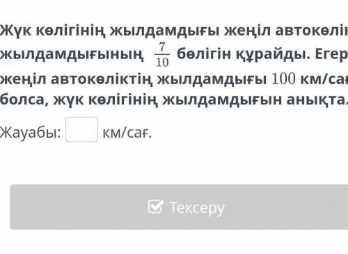 берем мынау қалай ответ керек​