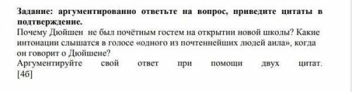 Аргументированно ответьте на вопрос, приведите цитаты в подтверждение. Почему Дюйшен не был почётным