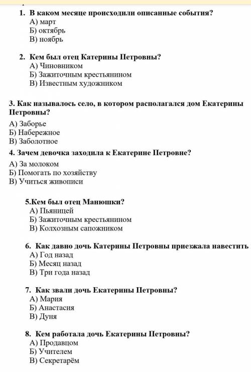 помагитее умоляю надо ​Тест по рассказу Телеграмма