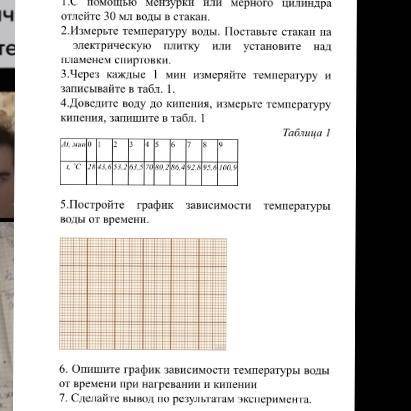 1.С мензурки или мерного цилиндра отлейте 30 мл воды в стакан. 2.Измерьте температуру воды. Поставьт