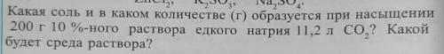 БЫСТРЕЕ РЕШИТЕ ВОПРОС ДЛЯ ХИМИИ ДАЮ​