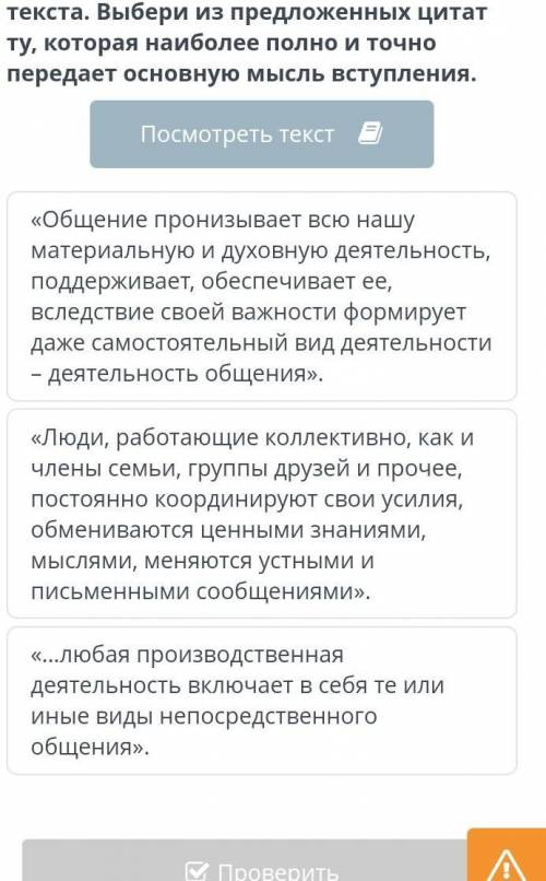 Общение и речь Прочитай текст «Общение и речь». Определи основную мысль первой части текста. Выбери