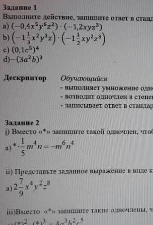 Номер 1 Выполните действие и запишитеответ в стандартном виде !​