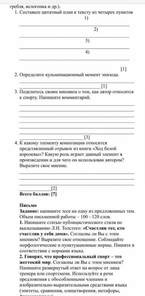 Задания суммативного оценивание за 1 четверть по предмету Русский язык и литература 8 класс ​