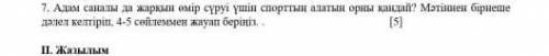 Қазақ тілі т1 пәнінен 1 тоқсан бойынша бақылау тапсырмалары 7 сынып​