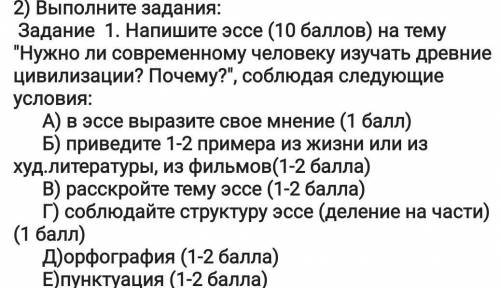 Эссе нужно ли современному человеку изучать древнии цивилизатции