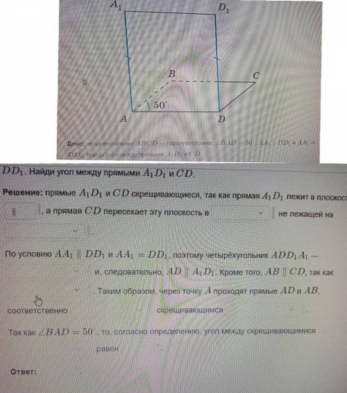 нужно заполнить пропуски четырехугольник ABCD параллелограмм угол BAD = 50 градусов​